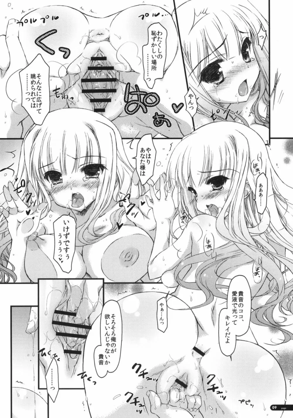 発情プリンセス Page.8