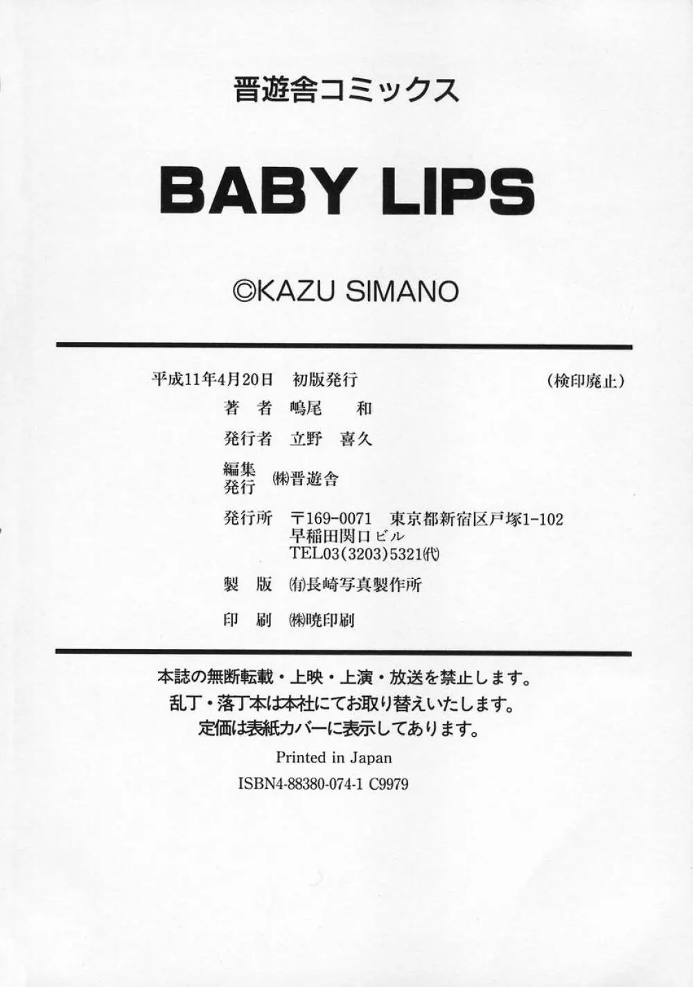 Baby Lips －ベビーリップス Page.182