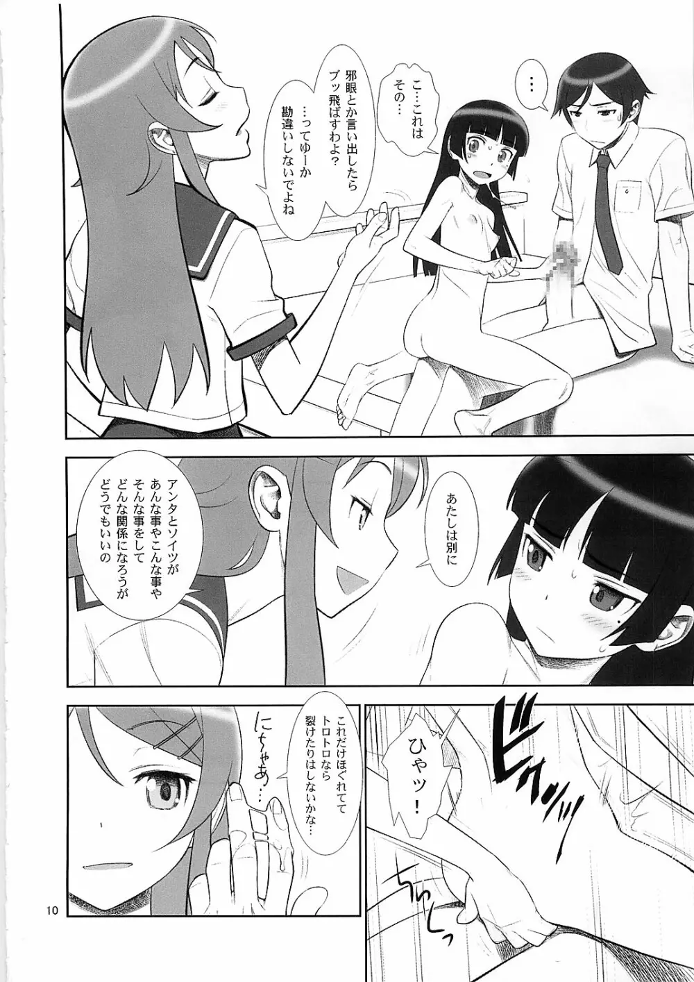 ベルフェゴールの緊縛 Page.10