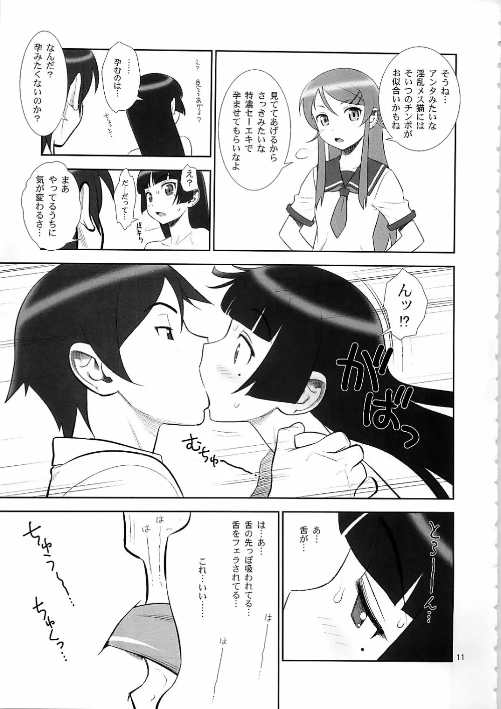 ベルフェゴールの緊縛 Page.11