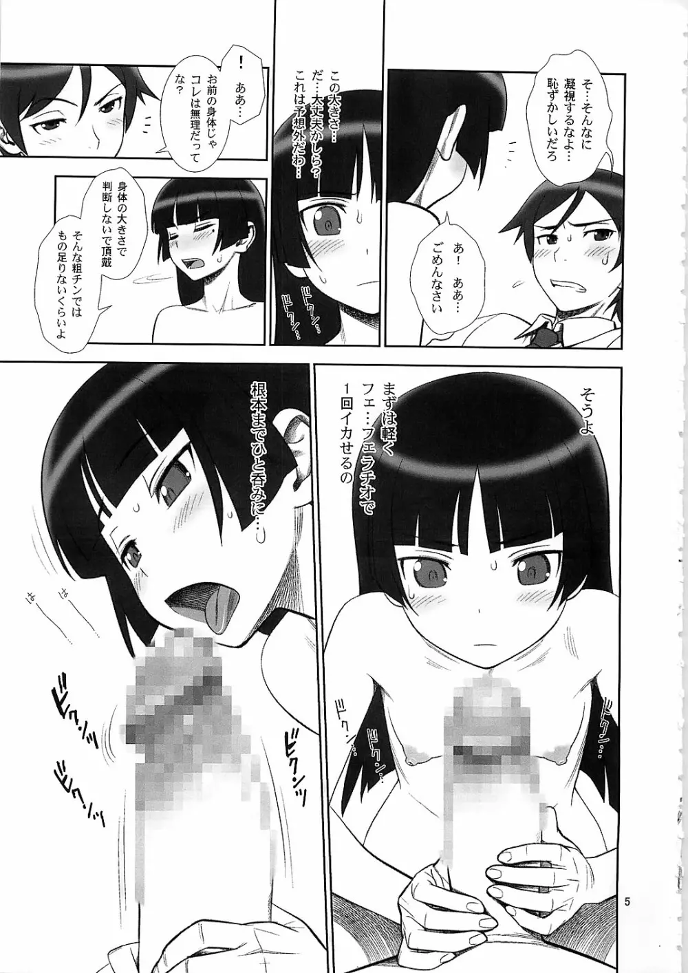 ベルフェゴールの緊縛 Page.5