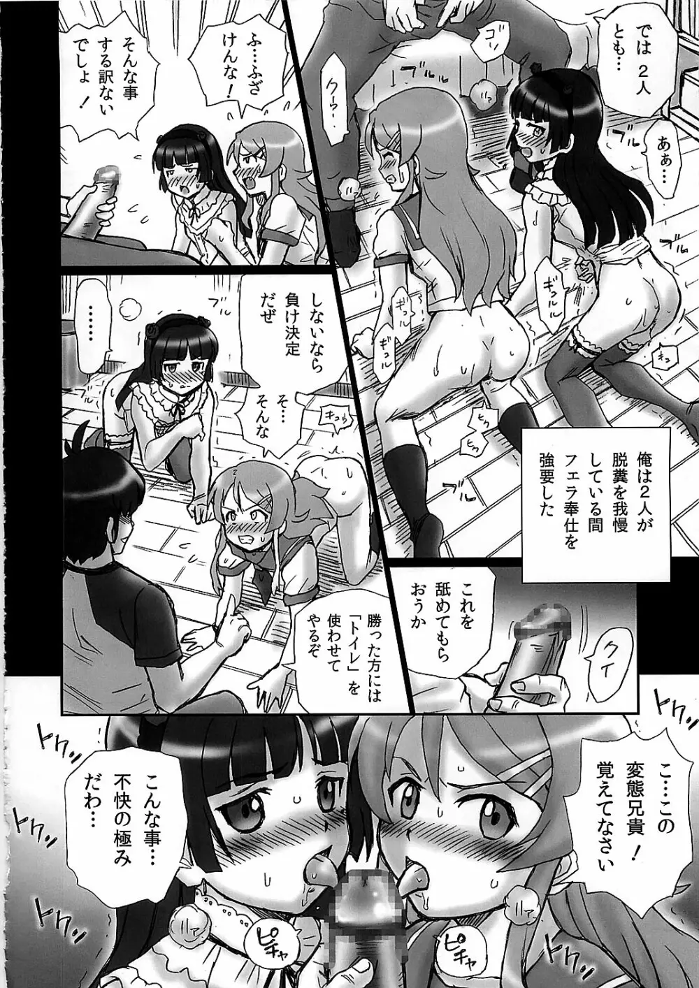 TAIL-MAN KIRINO&KURONEKO BOOK Page.20