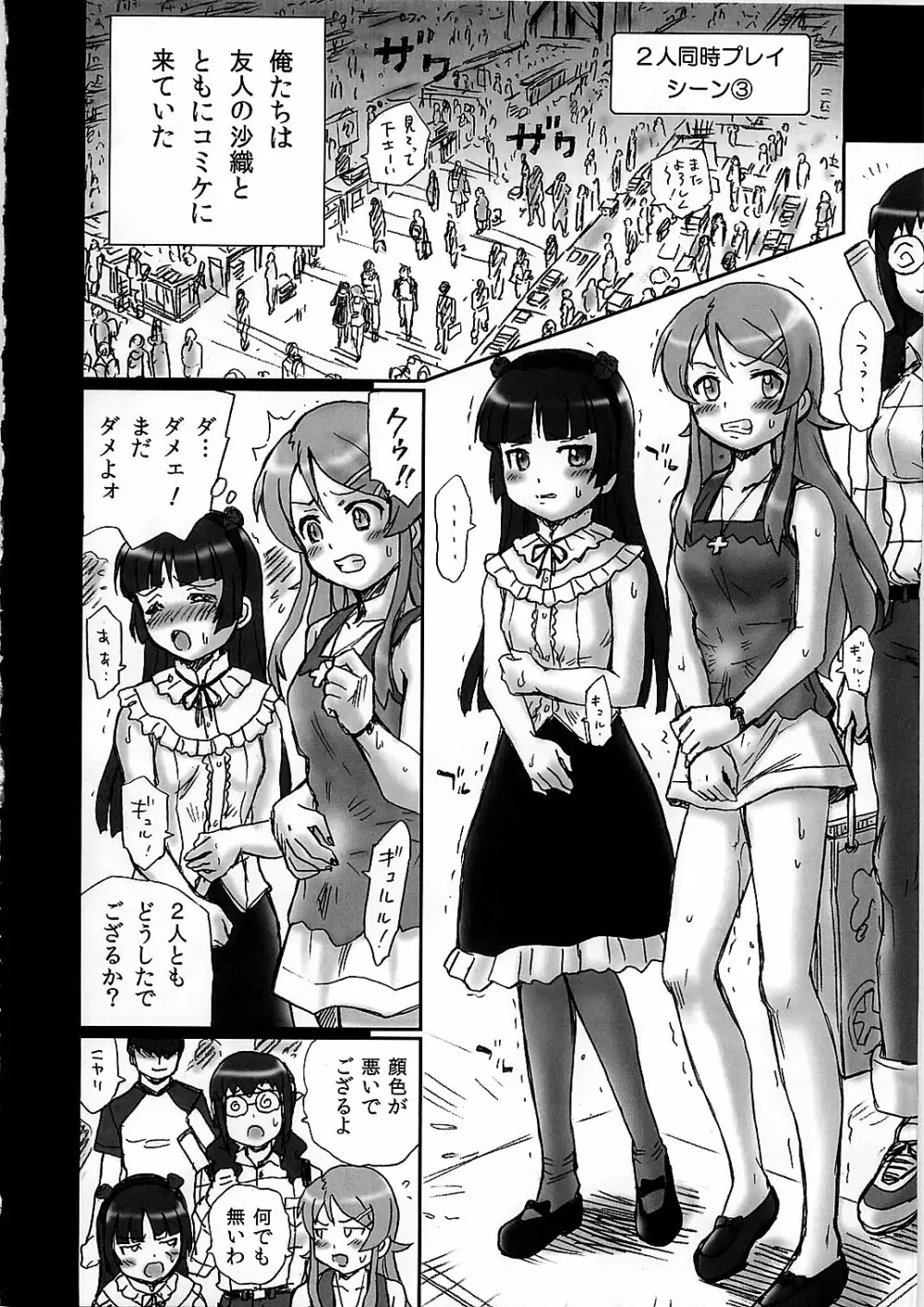 TAIL-MAN KIRINO&KURONEKO BOOK Page.30