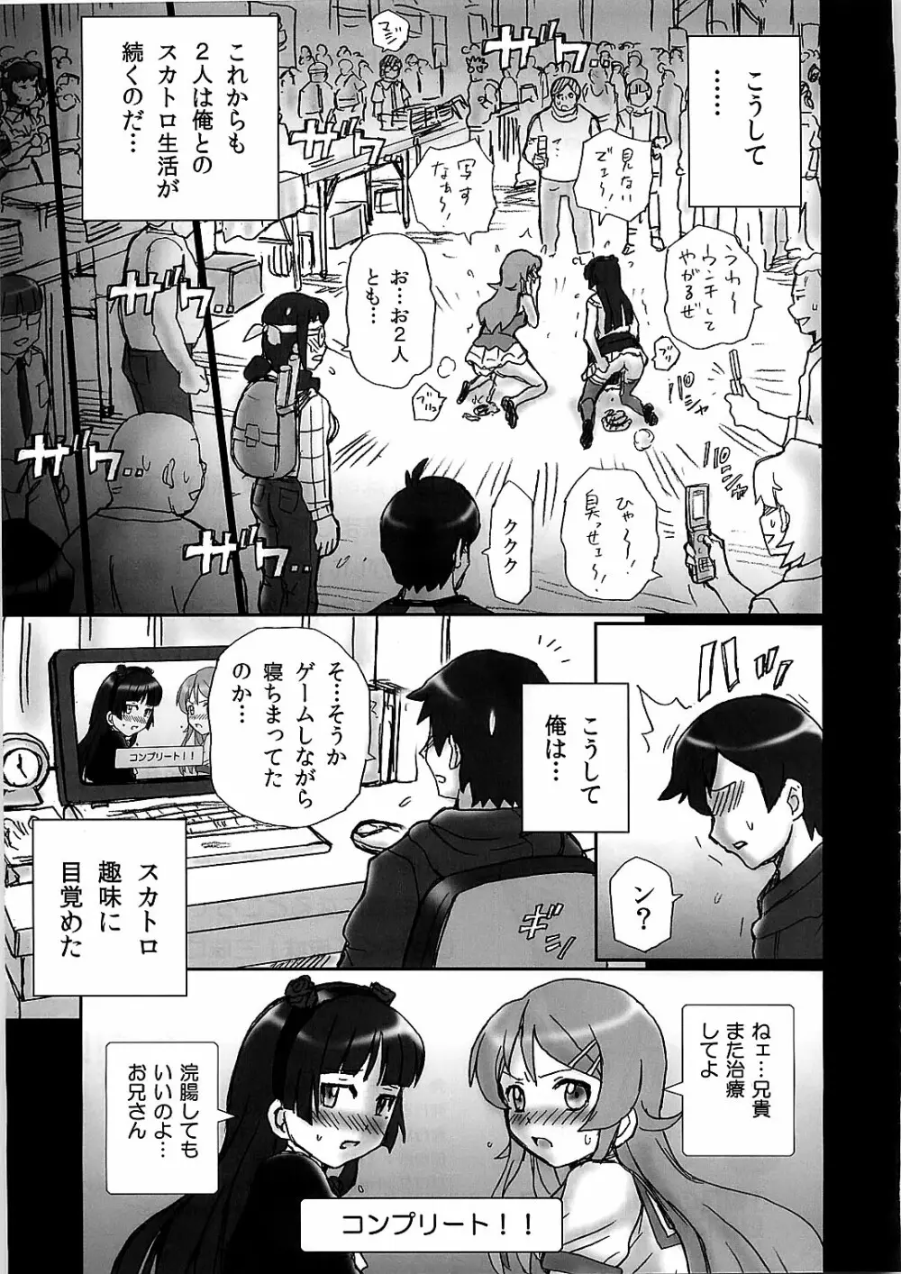 TAIL-MAN KIRINO&KURONEKO BOOK Page.33