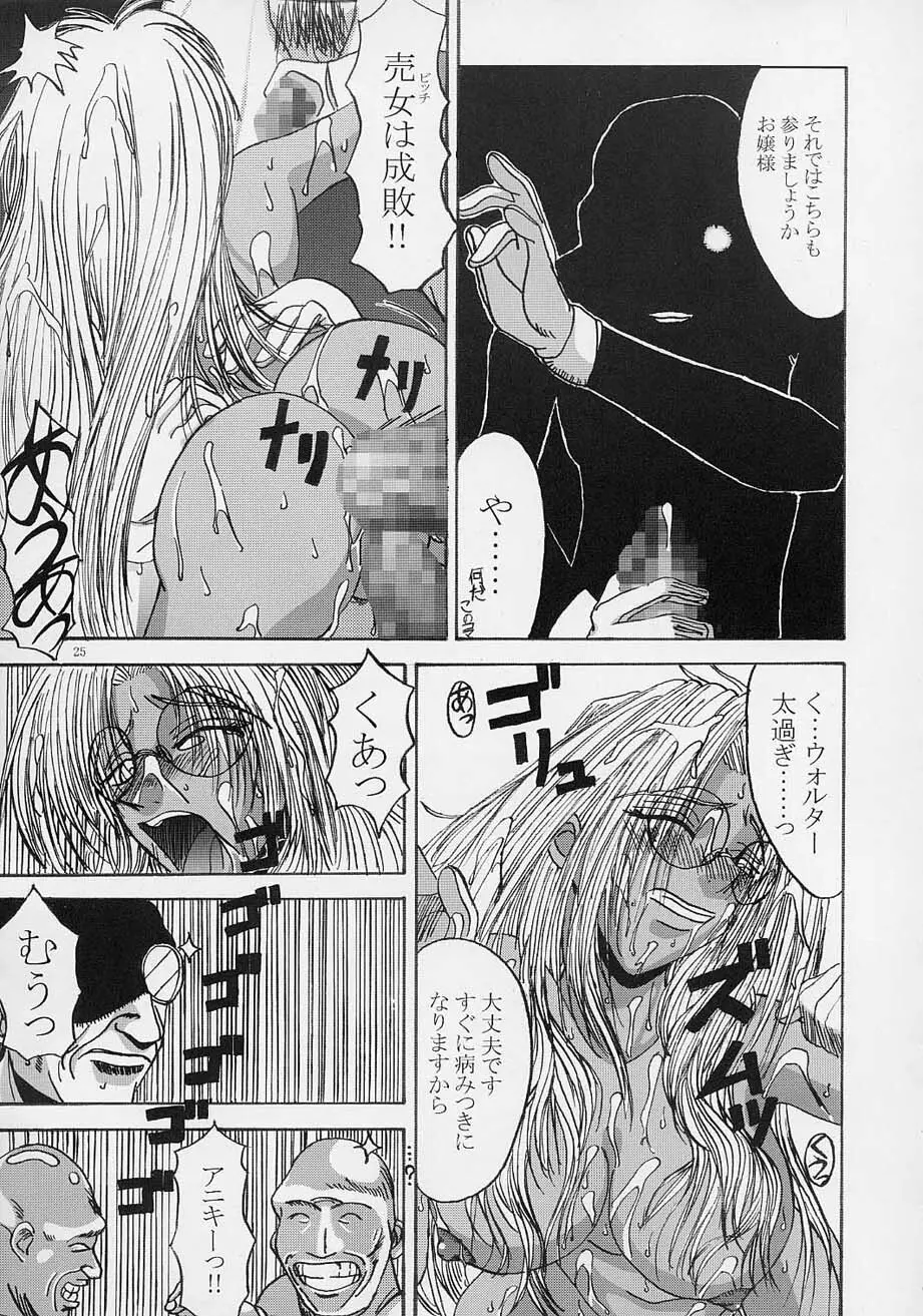 Integla - お嬢様は腰を振る Page.24