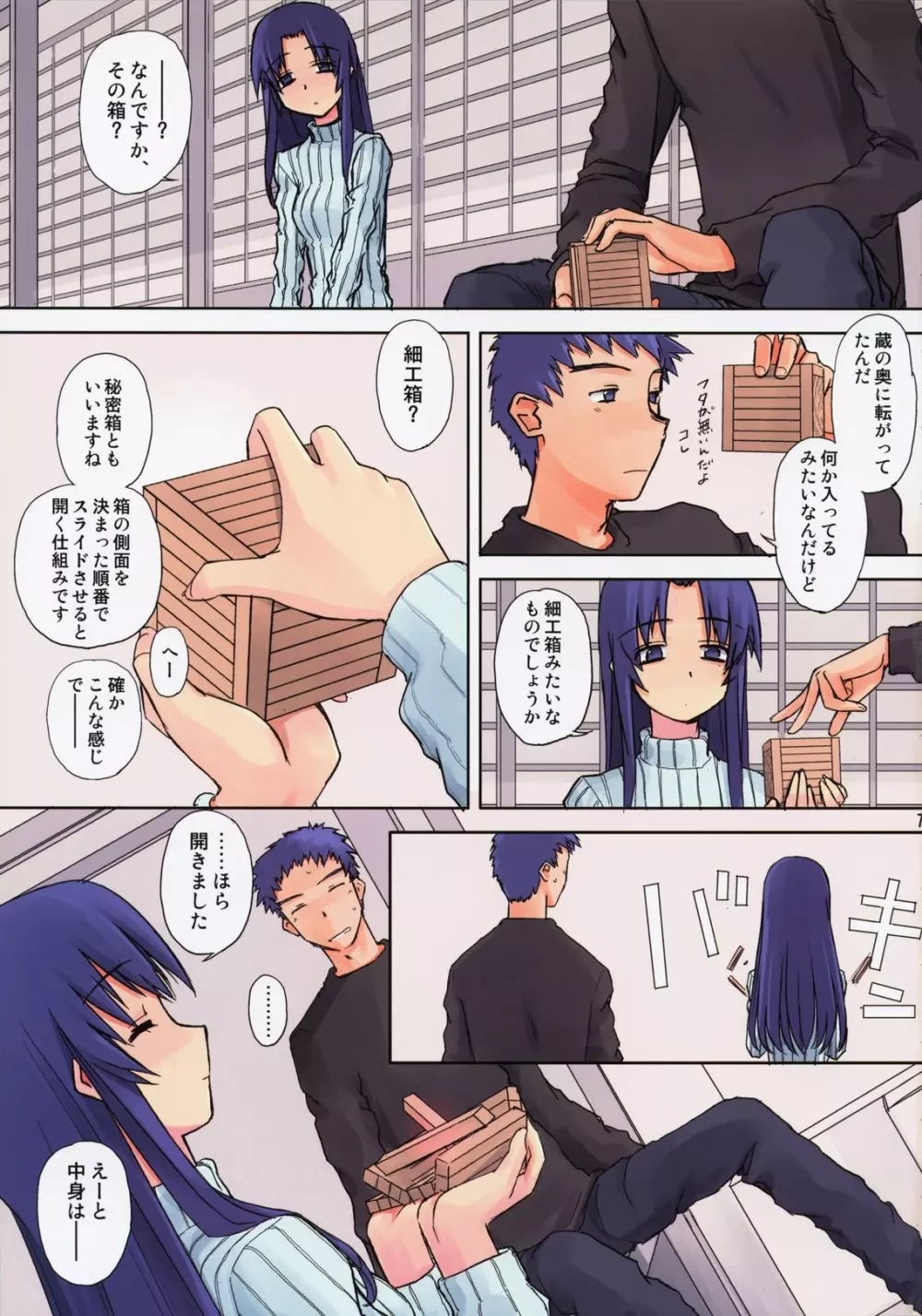 蠱 Page.7