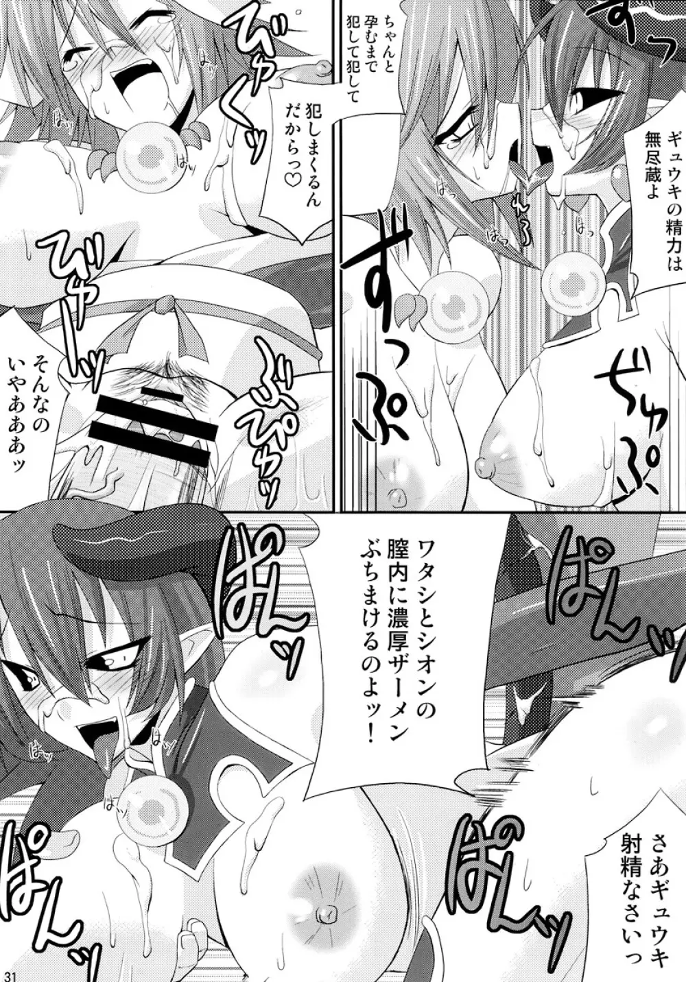 神羅淫法帖・終 Page.31