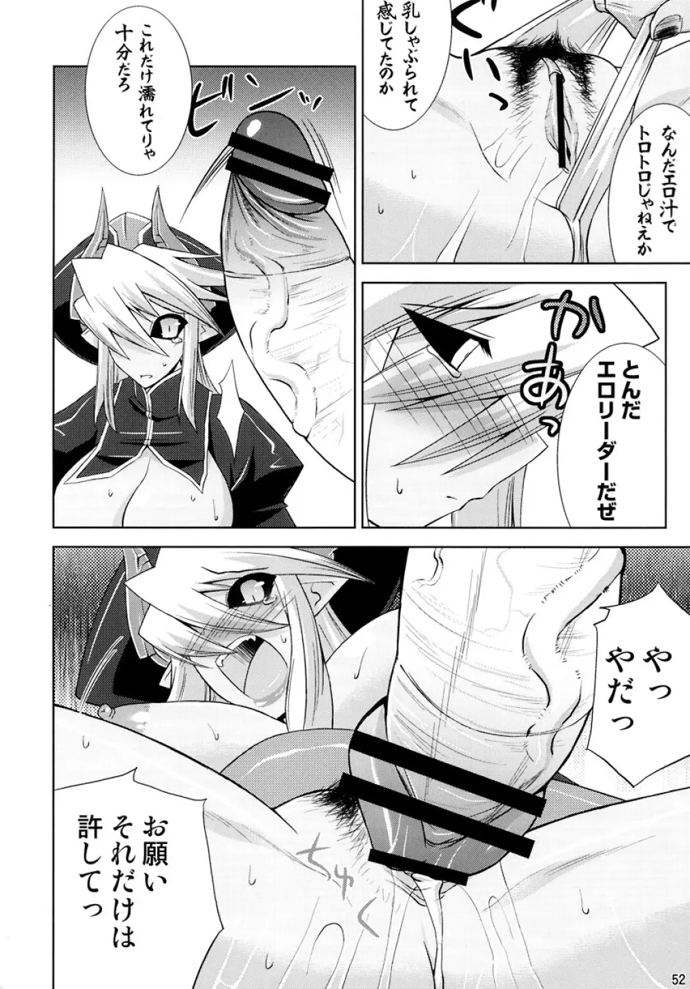 神羅淫法帖・終 Page.52