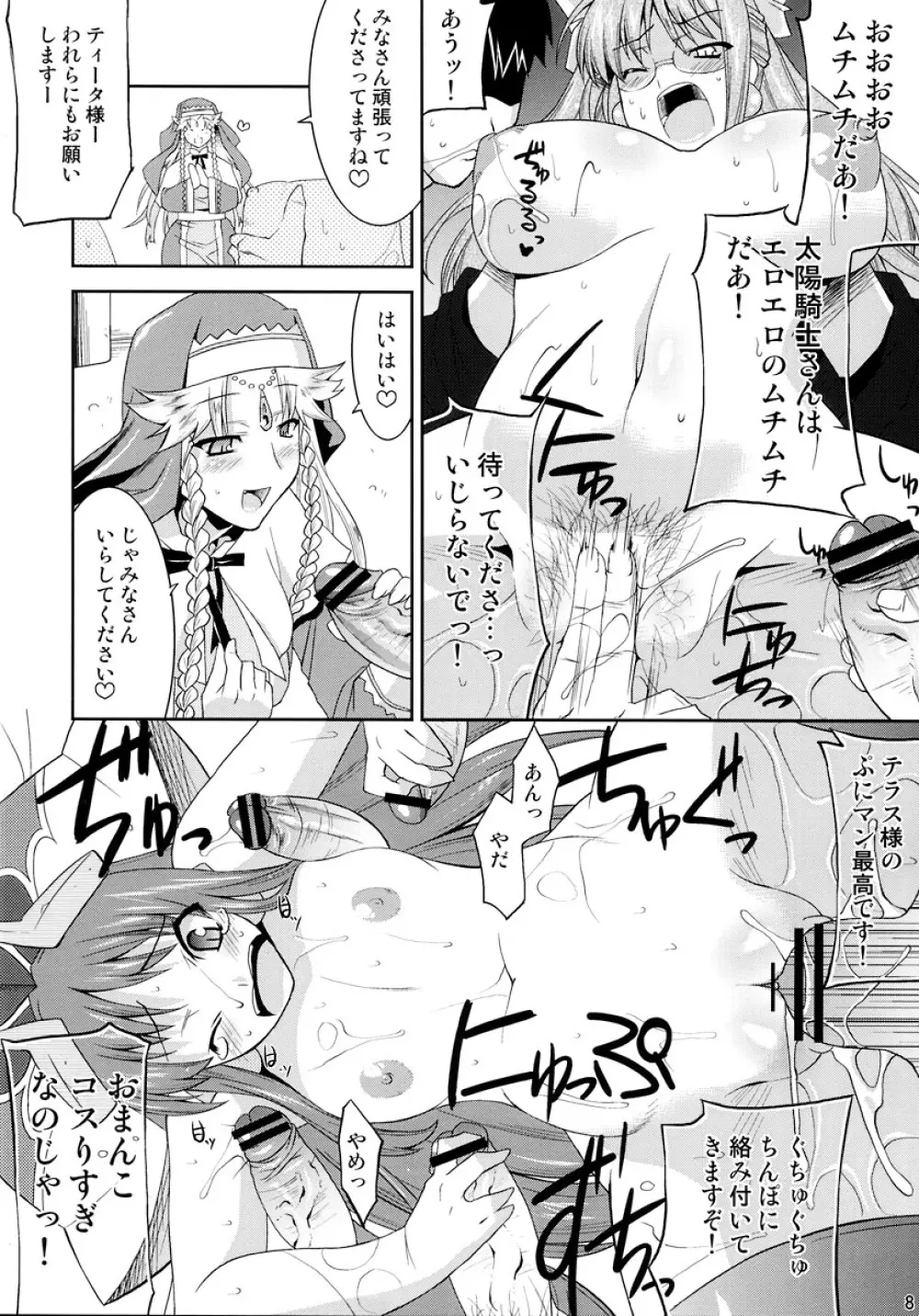 神羅淫法帖・終 Page.8