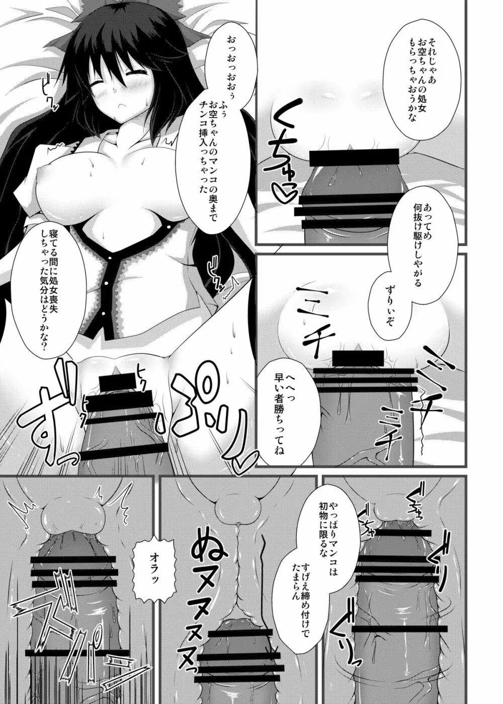 お空ちゃんと性的に核融合したい!! Page.10