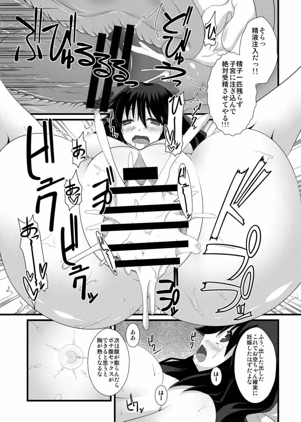 お空ちゃんと性的に核融合したい!! Page.24