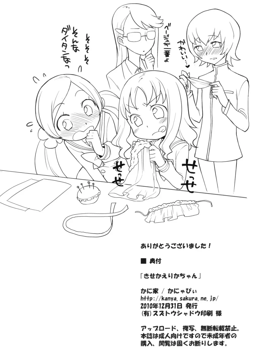 きせかえりかちゃん ハートキャッチプリキュア!) Page.21