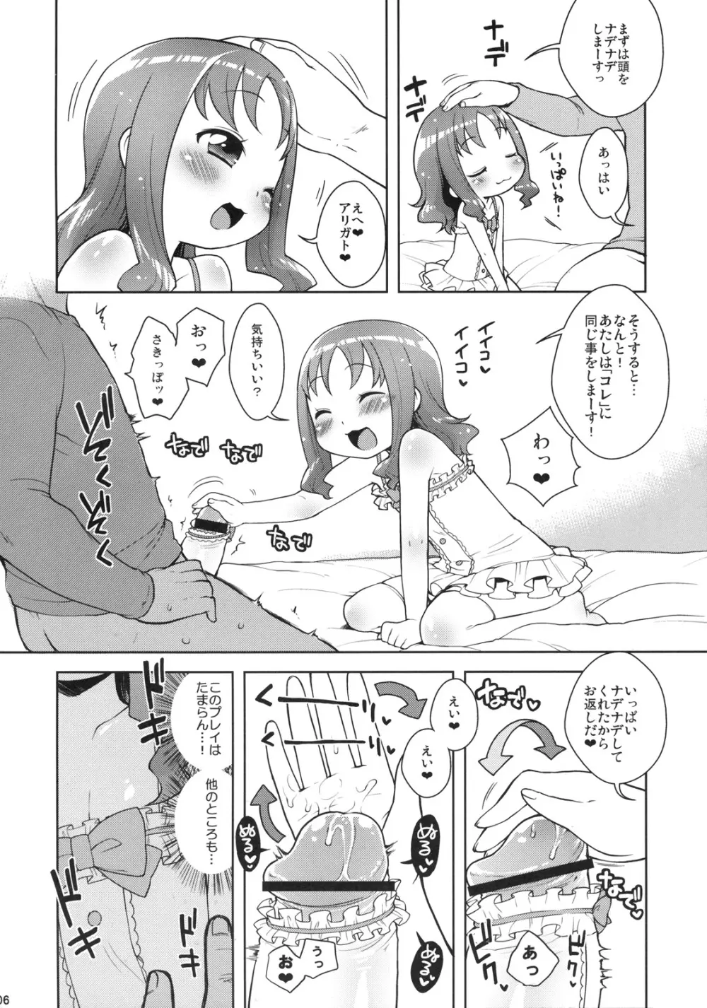 きせかえりかちゃん ハートキャッチプリキュア!) Page.5