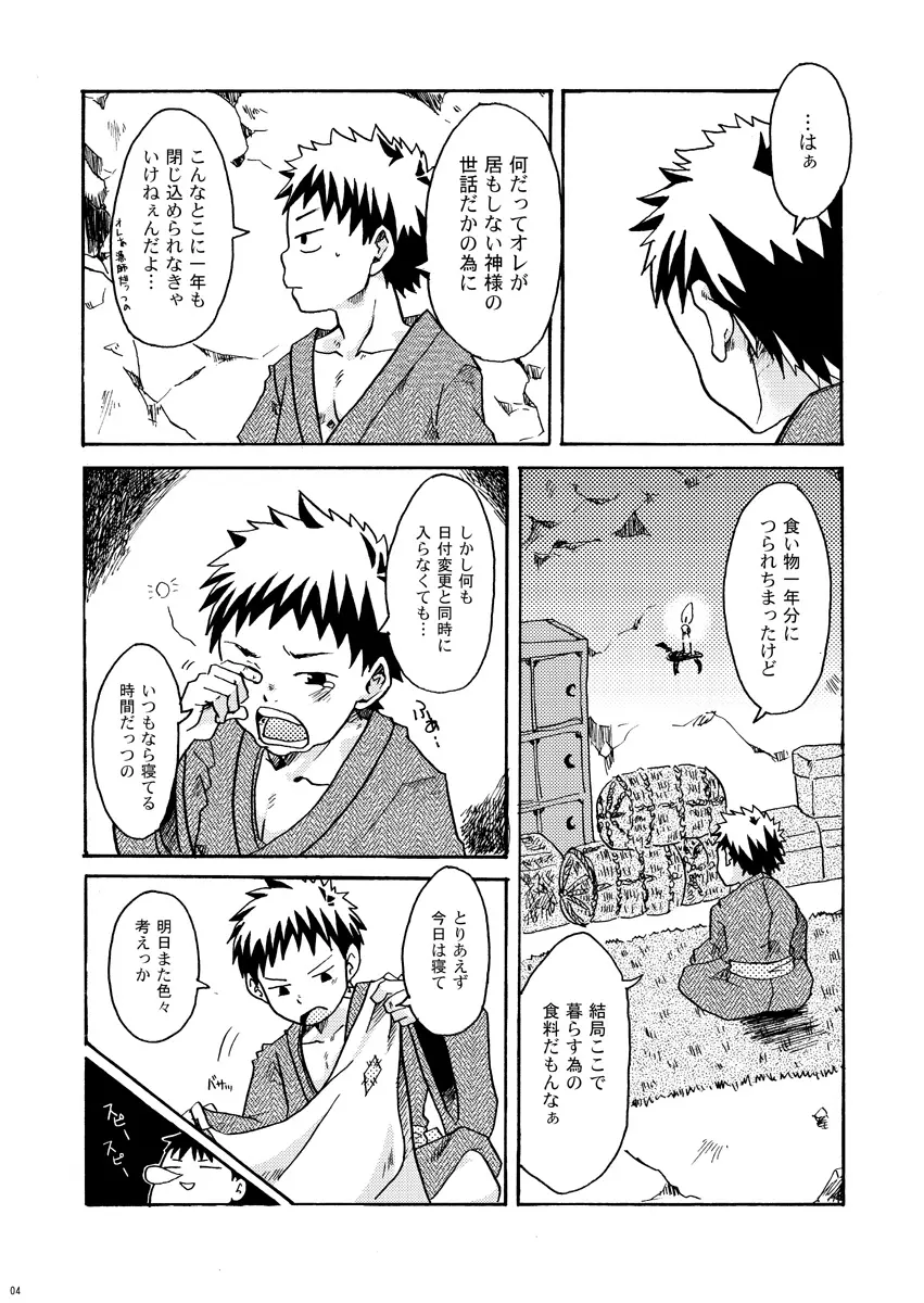 Ebitendon - Kamiwaza Page.3