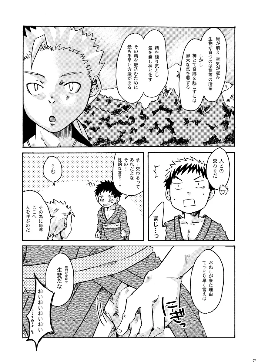 Ebitendon - Kamiwaza Page.6