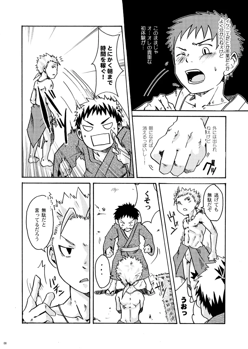 Ebitendon - Kamiwaza Page.7