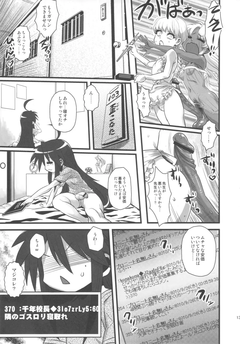 セックススフィア オルガネラ2 Page.12