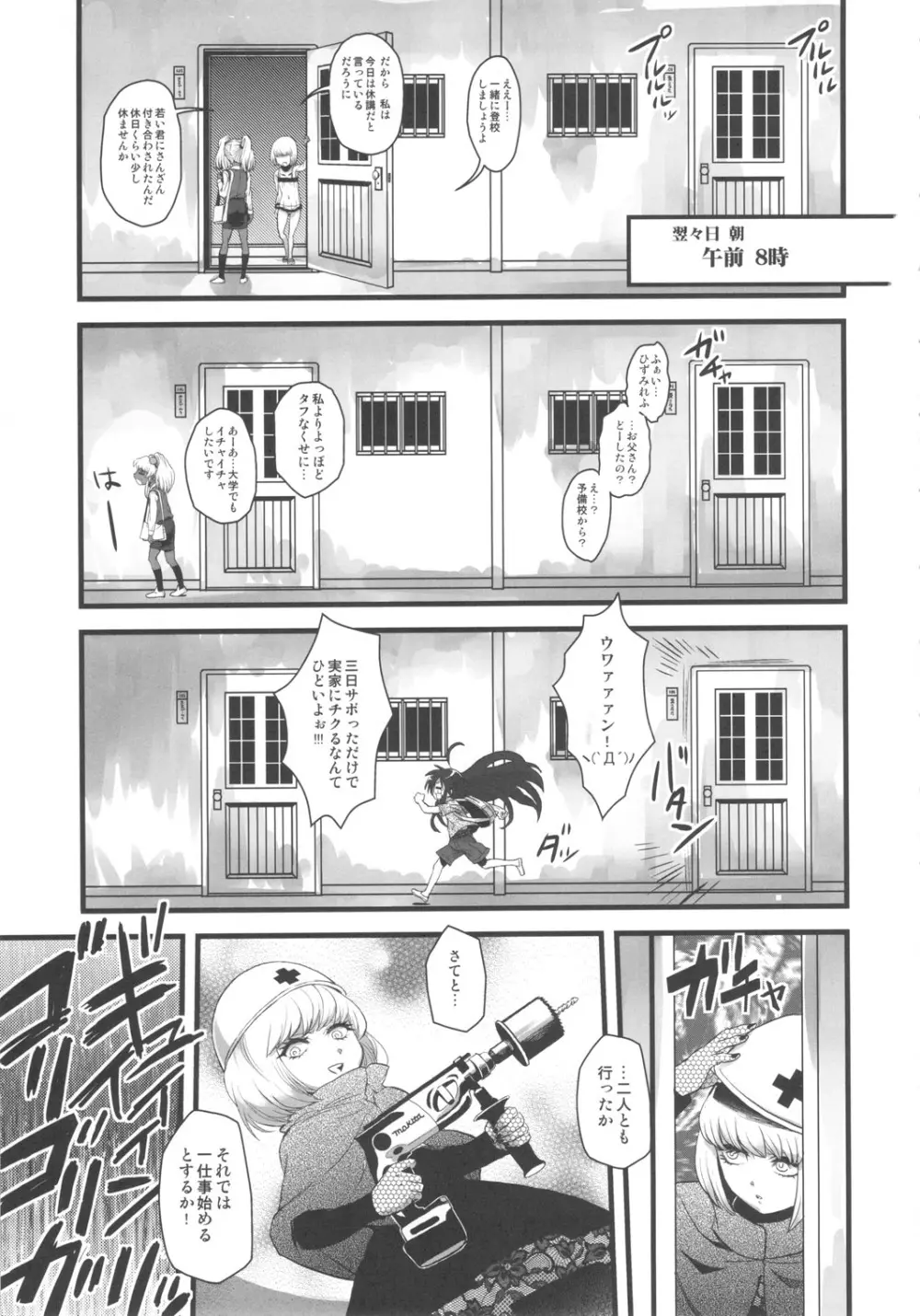 セックススフィア オルガネラ2 Page.18