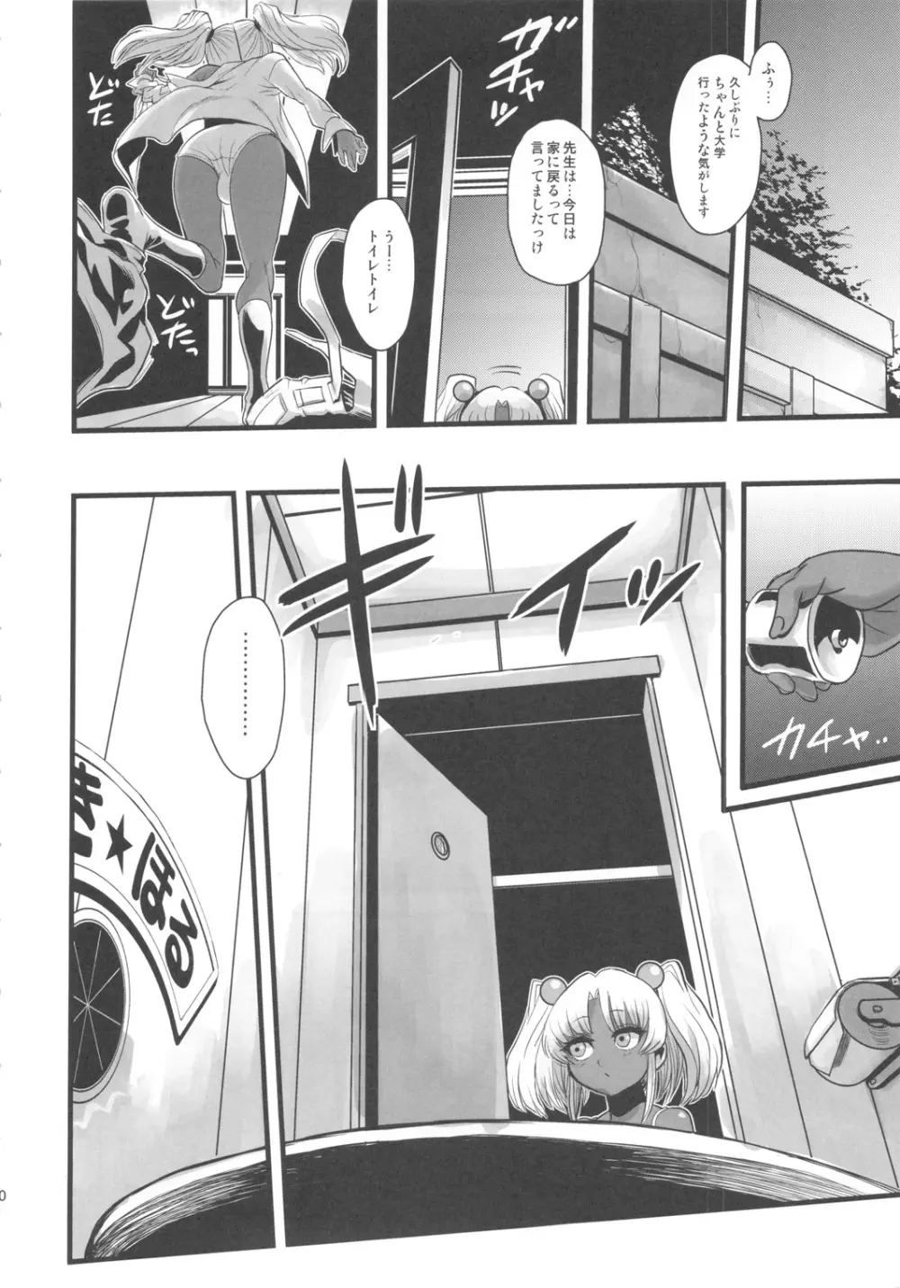 セックススフィア オルガネラ2 Page.19