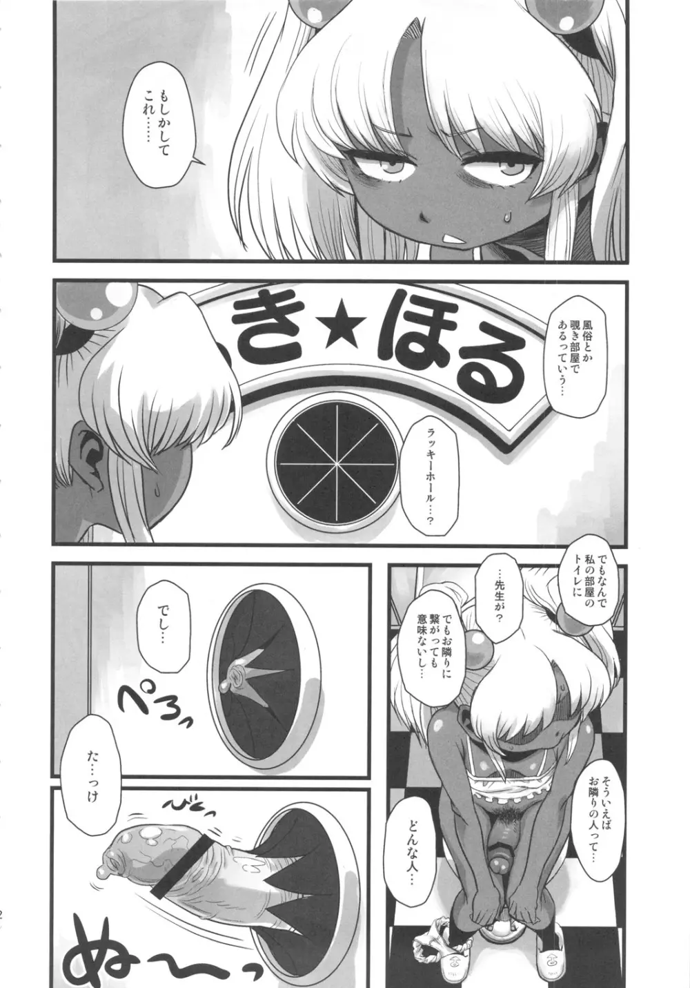 セックススフィア オルガネラ2 Page.21