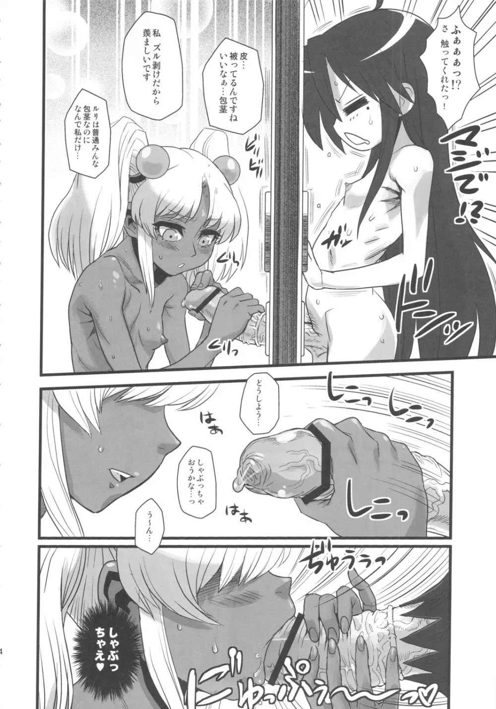 セックススフィア オルガネラ2 Page.23