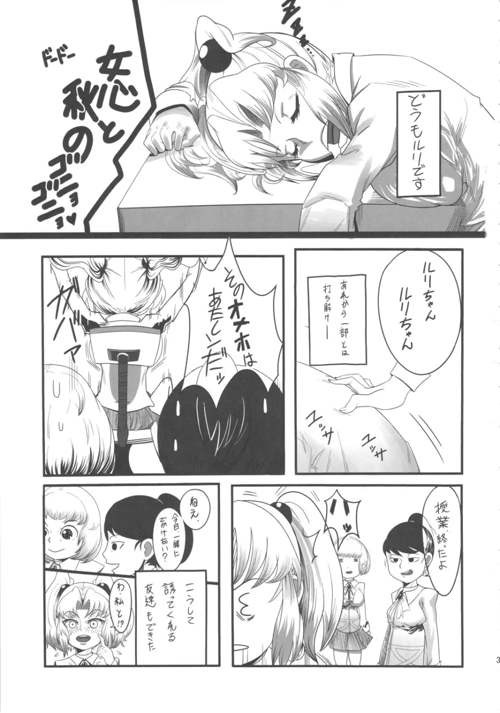 セックススフィア オルガネラ2 Page.34