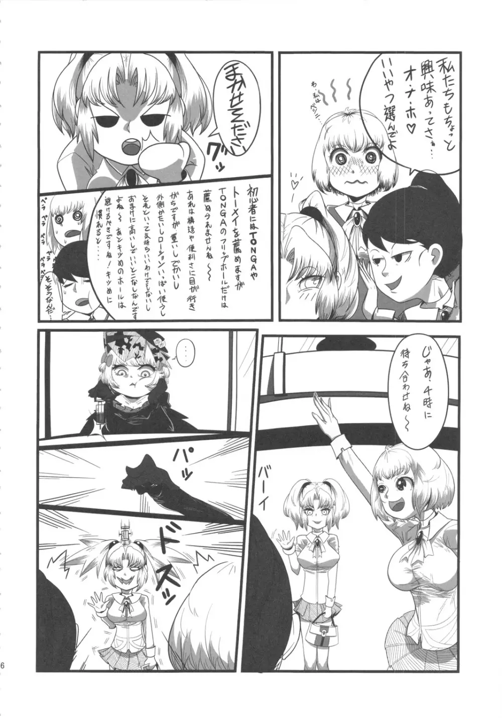 セックススフィア オルガネラ2 Page.35