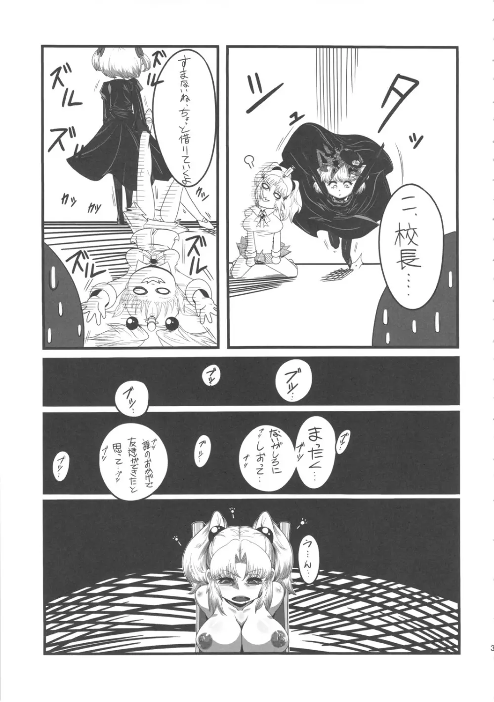 セックススフィア オルガネラ2 Page.36