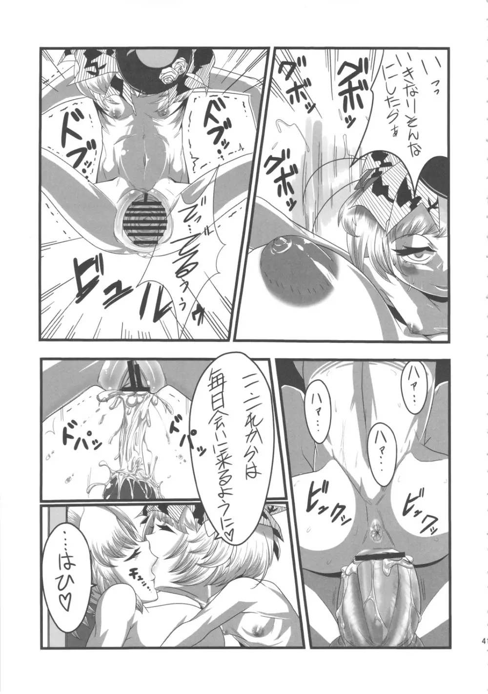 セックススフィア オルガネラ2 Page.40