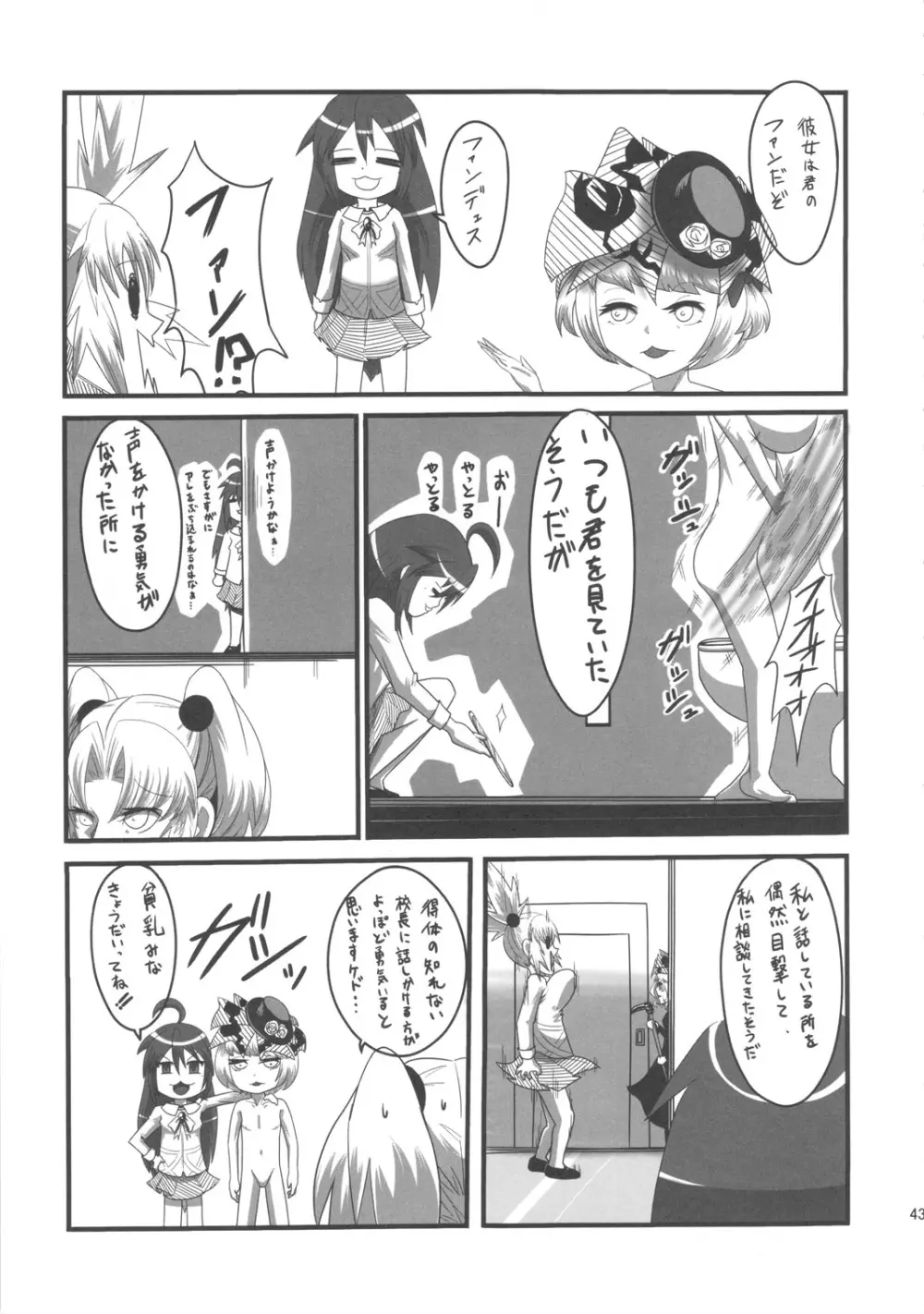 セックススフィア オルガネラ2 Page.42