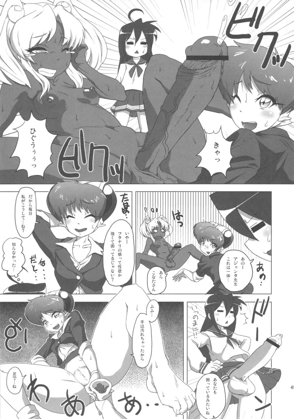 セックススフィア オルガネラ2 Page.48