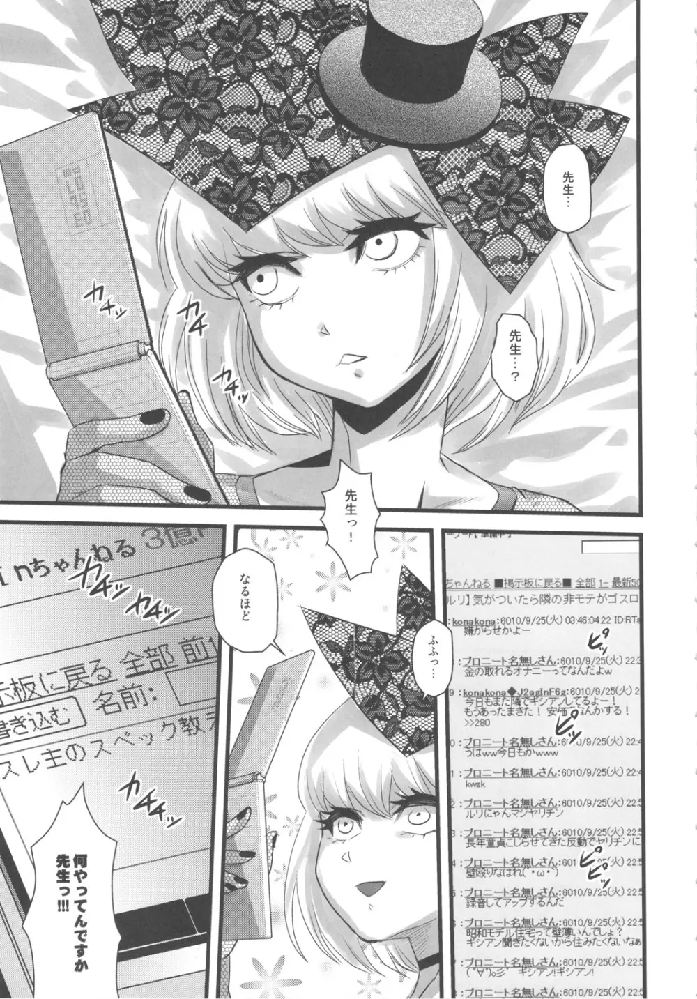 セックススフィア オルガネラ2 Page.6