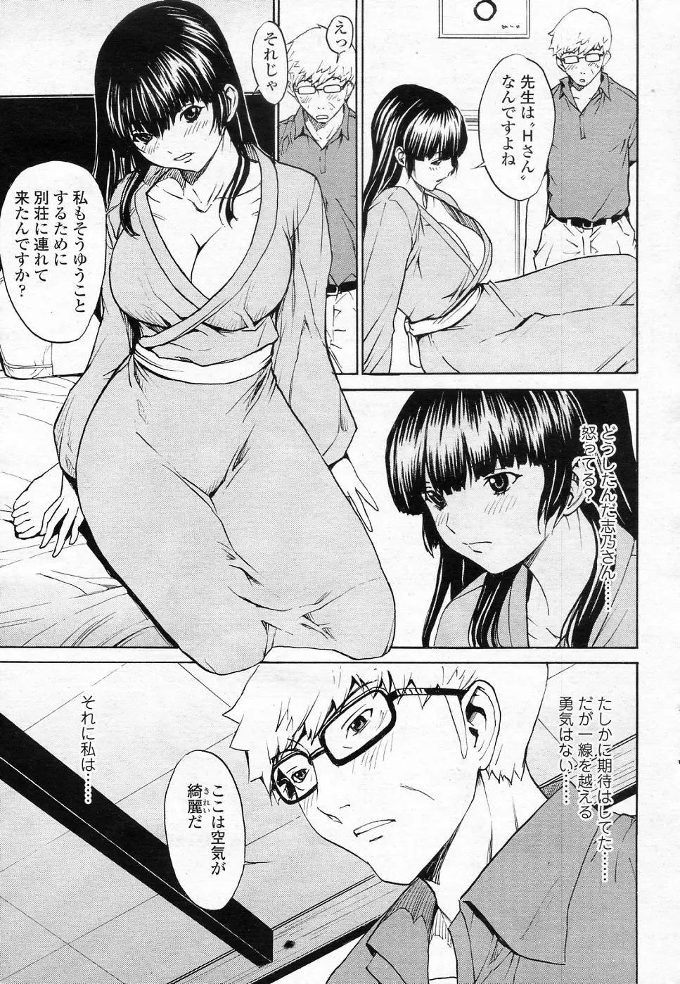 SINOさんといっしょ VOL.5 誤解と快楽 Page.7