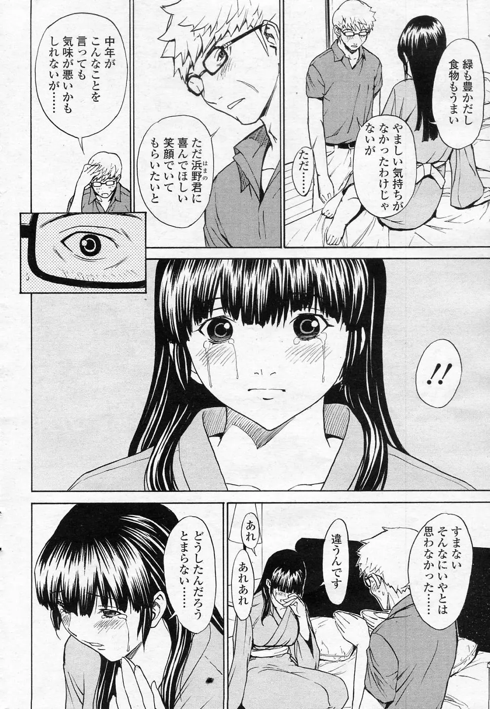 SINOさんといっしょ VOL.5 誤解と快楽 Page.8