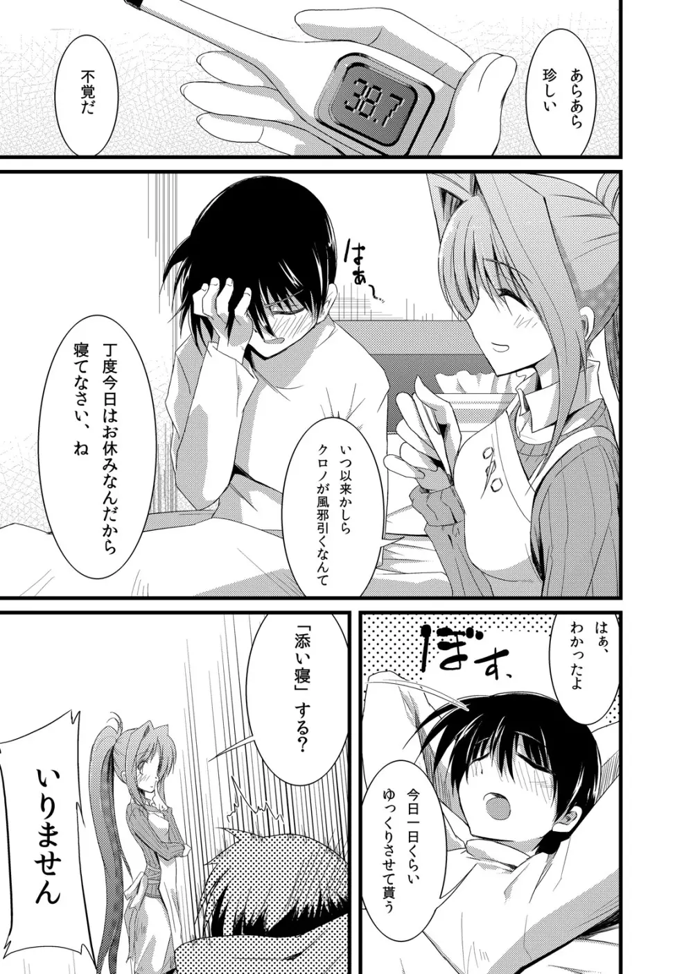 フェイトーカン苺 Page.3