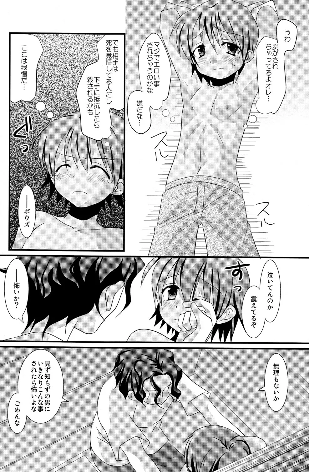 夏色少年 Page.10