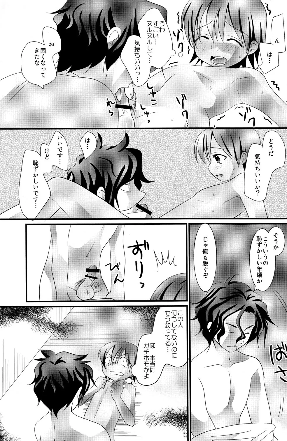 夏色少年 Page.13