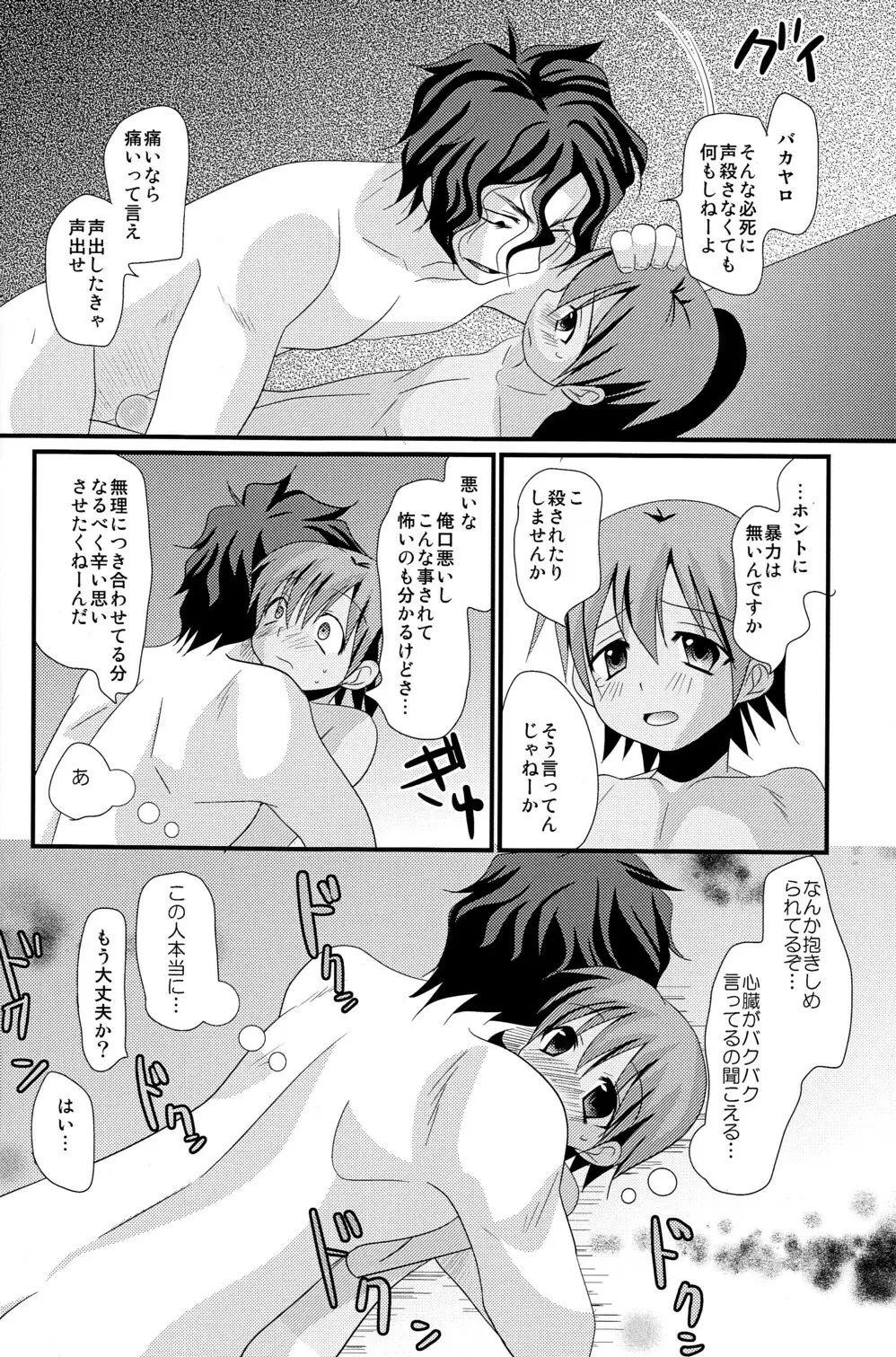 夏色少年 Page.16