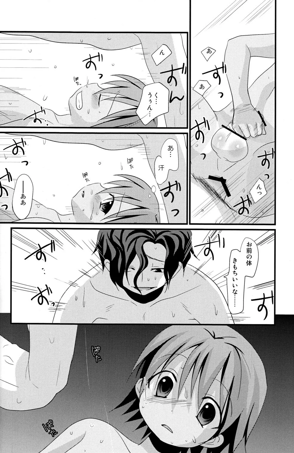 夏色少年 Page.20