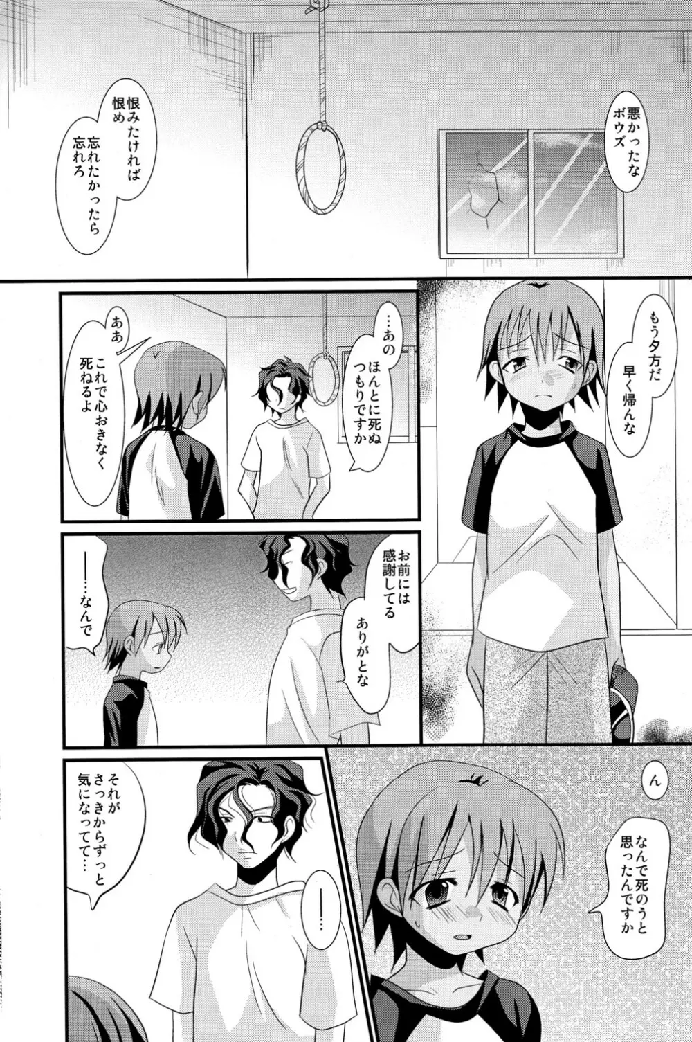 夏色少年 Page.23