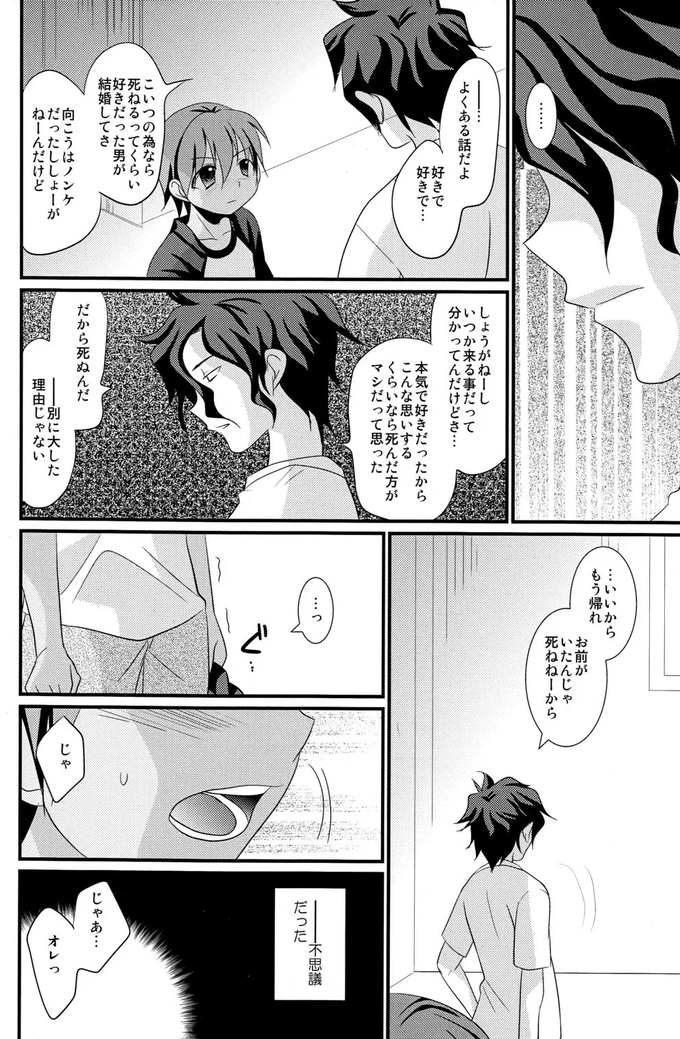 夏色少年 Page.24