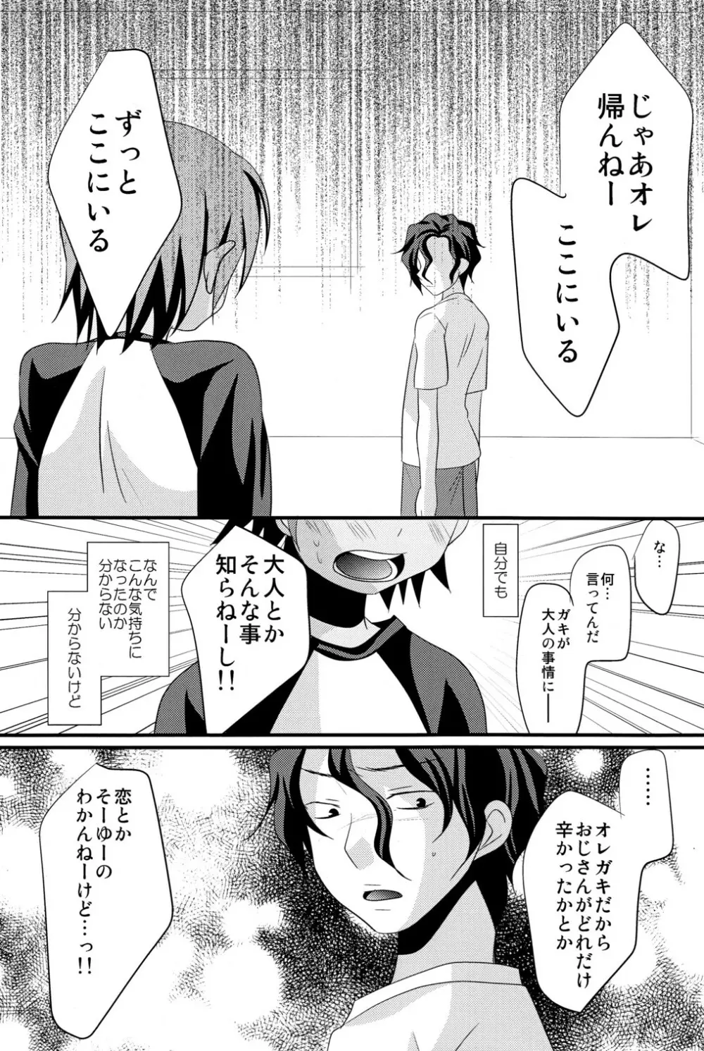 夏色少年 Page.25