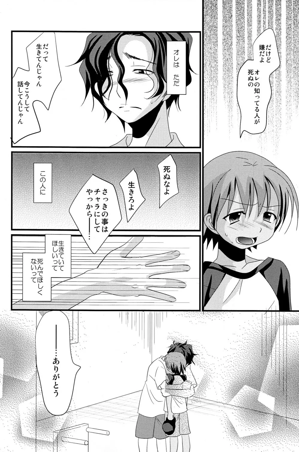 夏色少年 Page.26