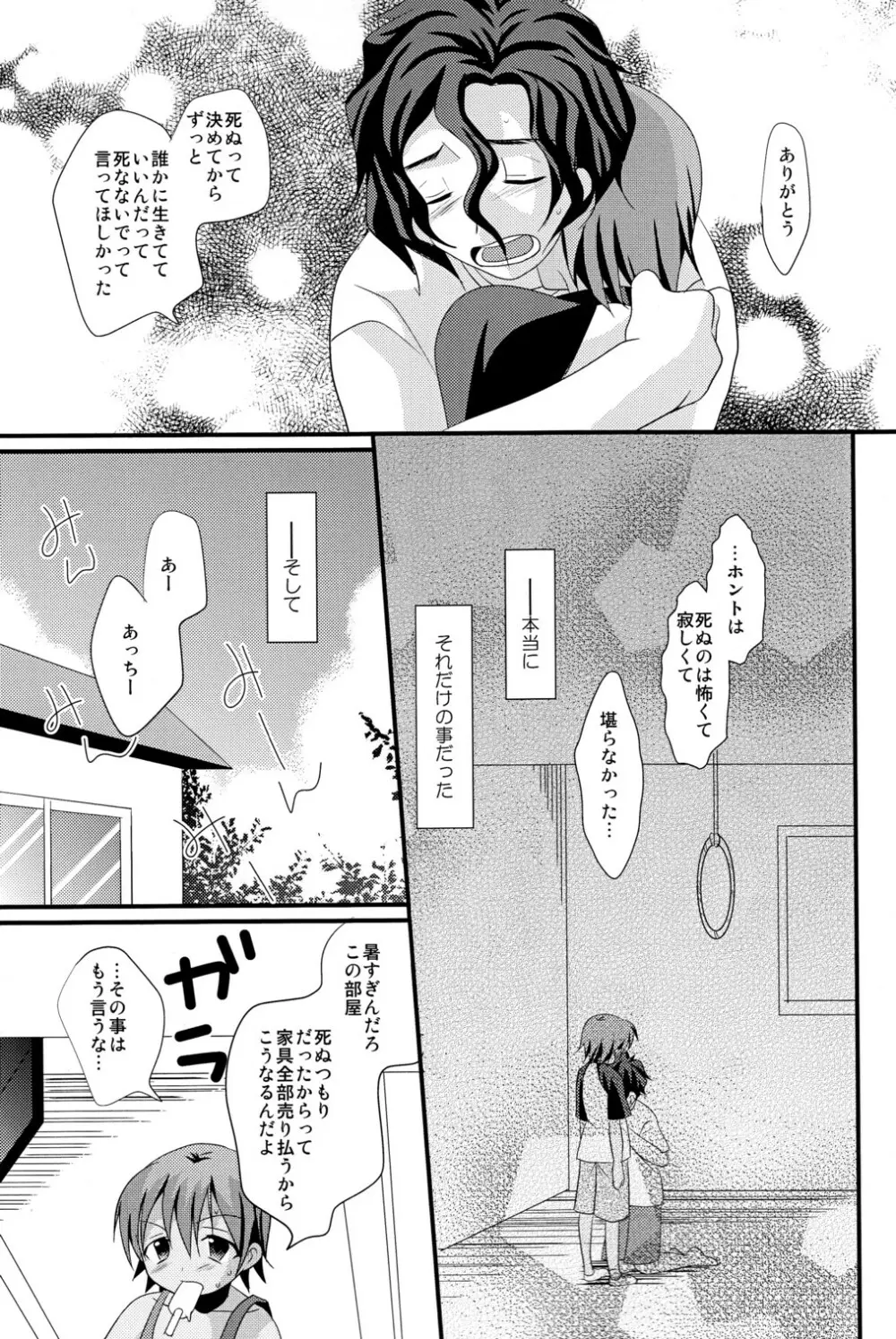 夏色少年 Page.27