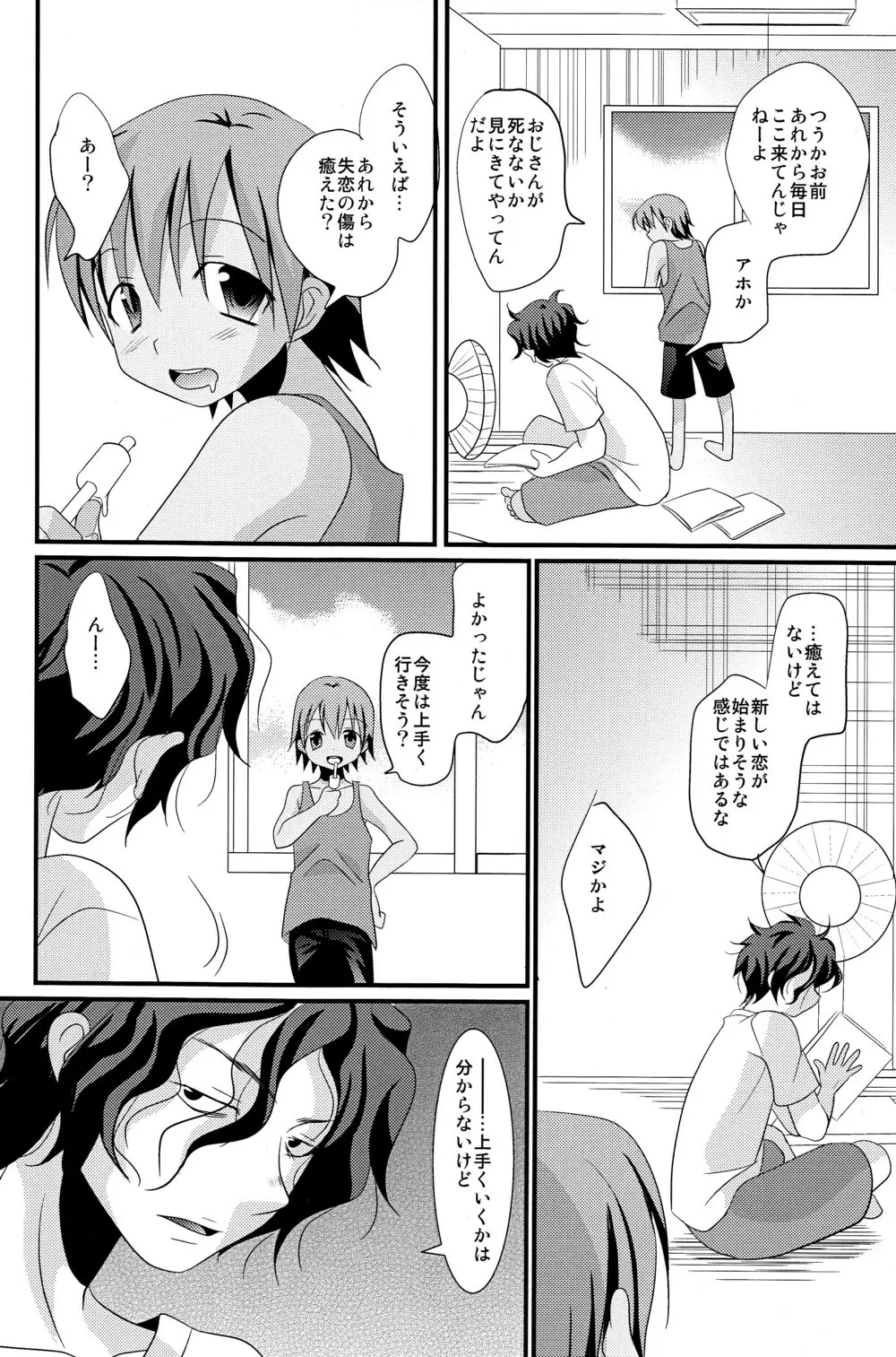 夏色少年 Page.28