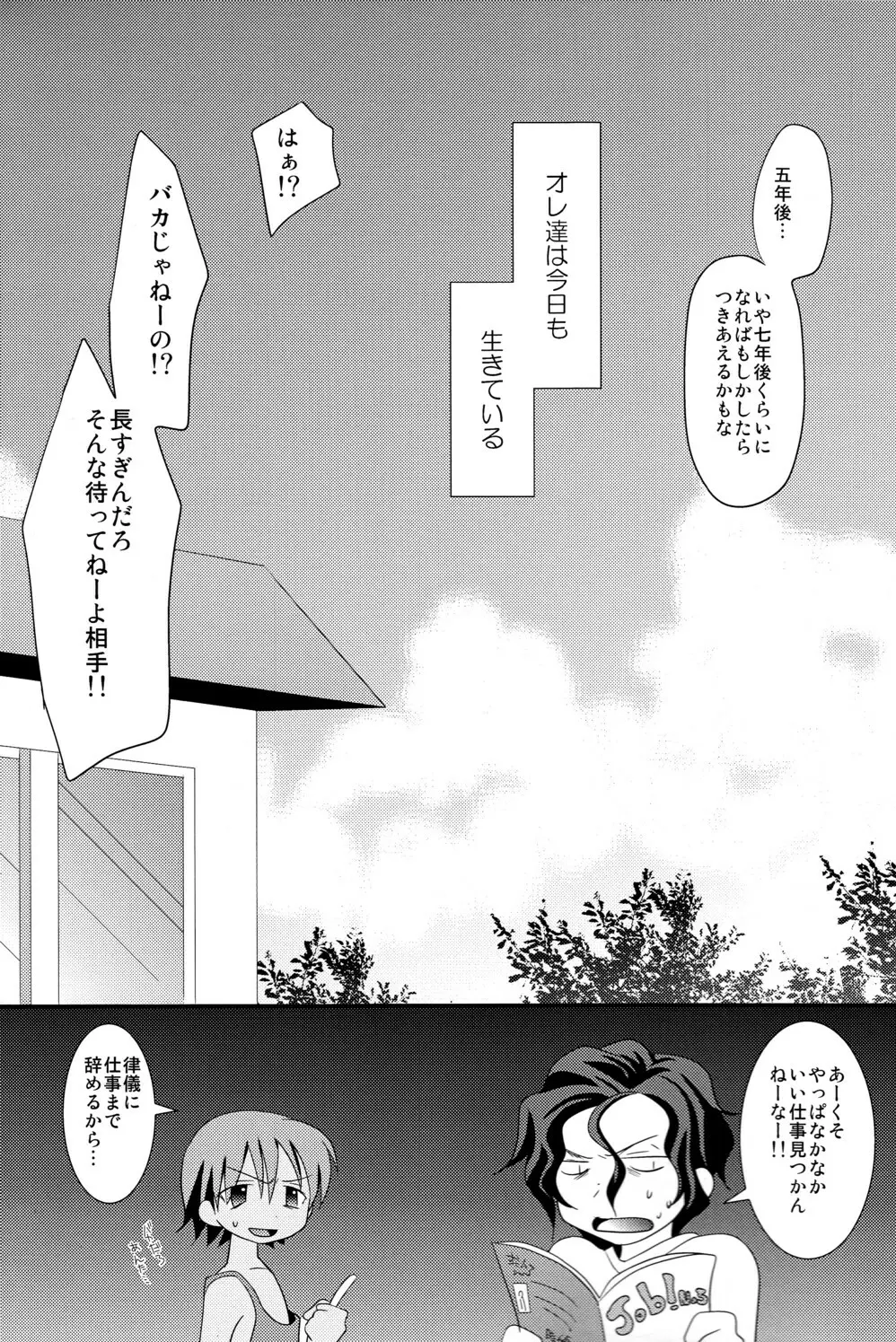 夏色少年 Page.29