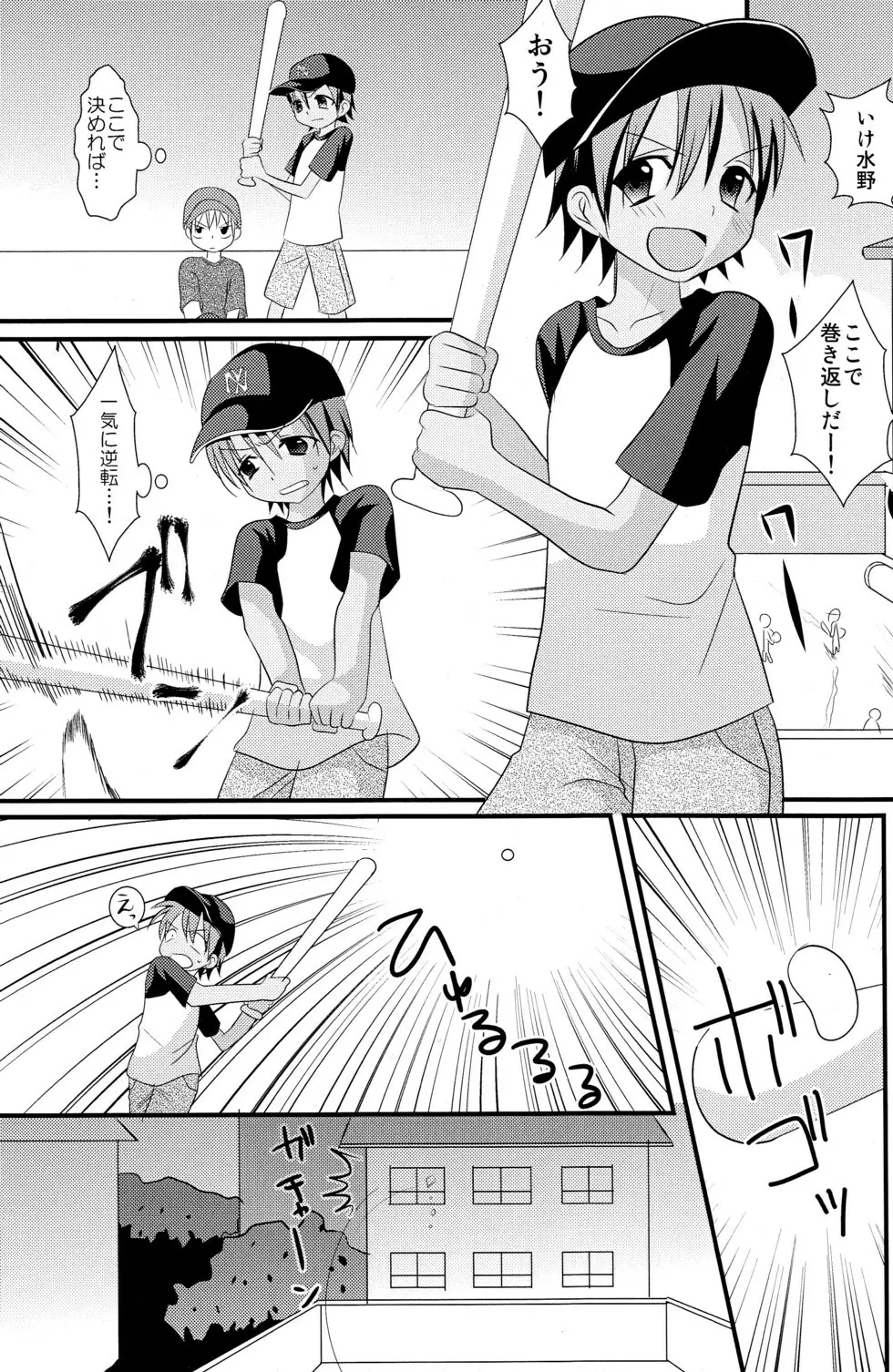 夏色少年 Page.3