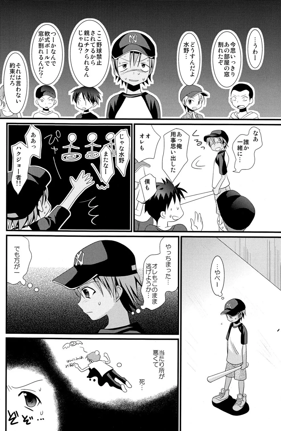 夏色少年 Page.4