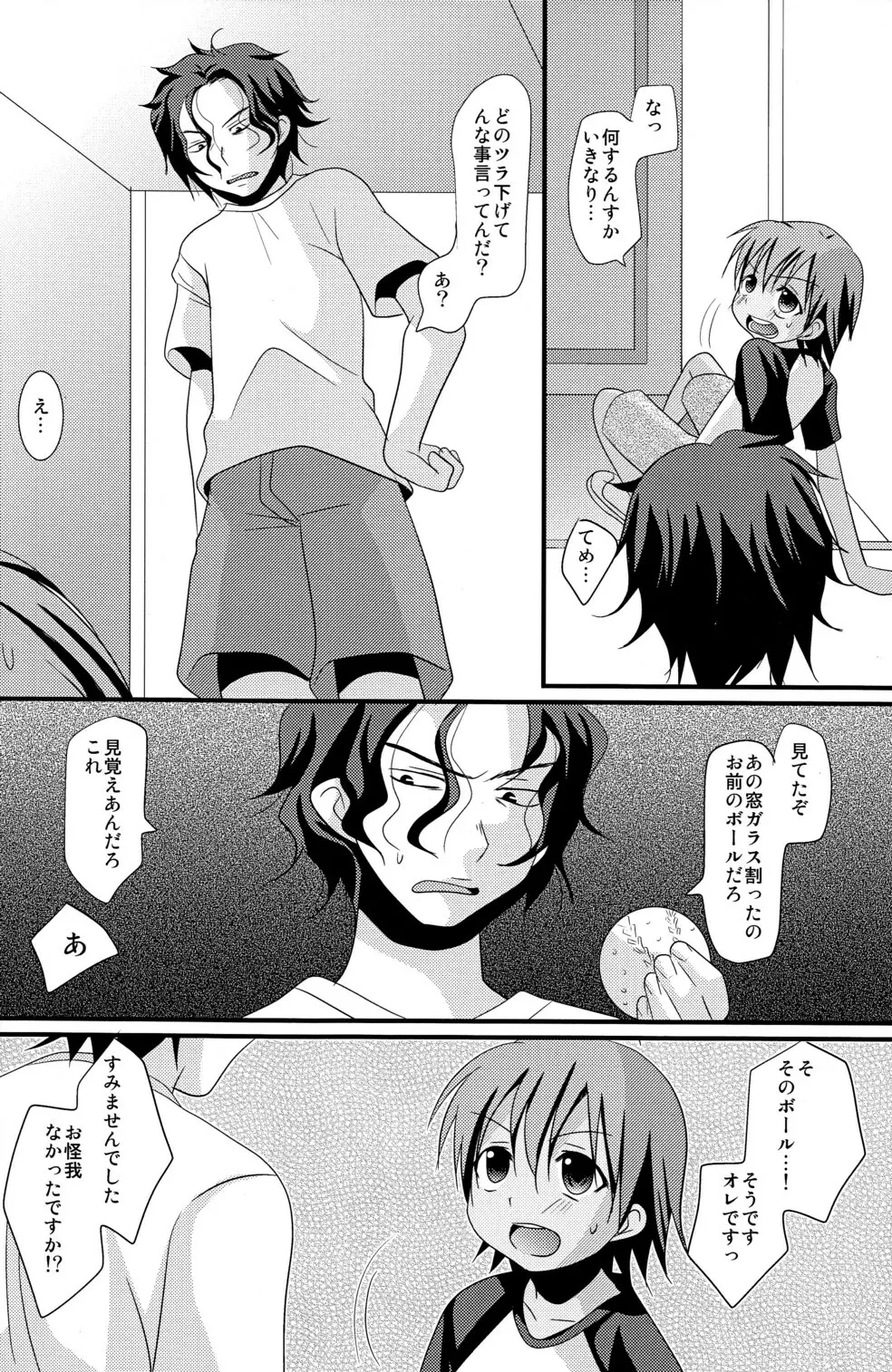 夏色少年 Page.6