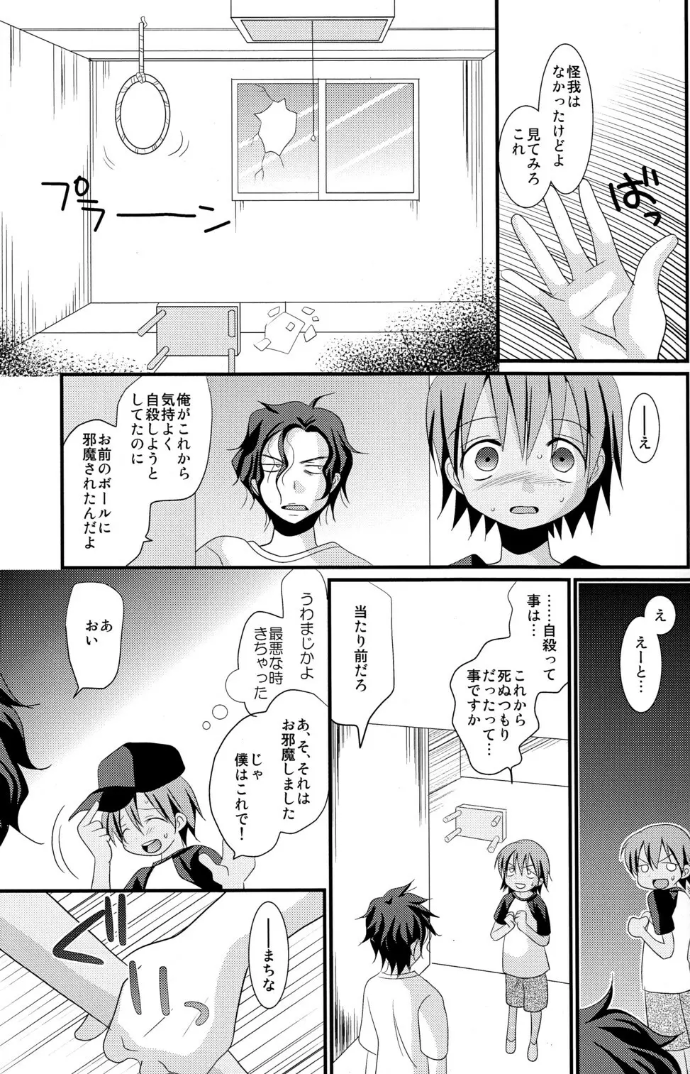 夏色少年 Page.7